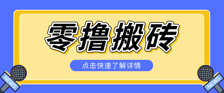 利用豆包去水印下载工具赚钱玩法，零成本零门槛多种收益月入5000+-项目汇