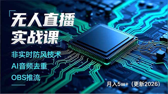 无人直播实战课(更新5月10-项目汇