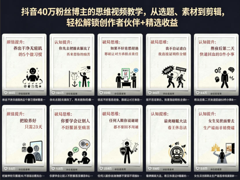 抖音40W粉丝博主的思维视频教学，从选题、素材到剪辑，轻松解锁创作者伙伴+精选收益-项目汇