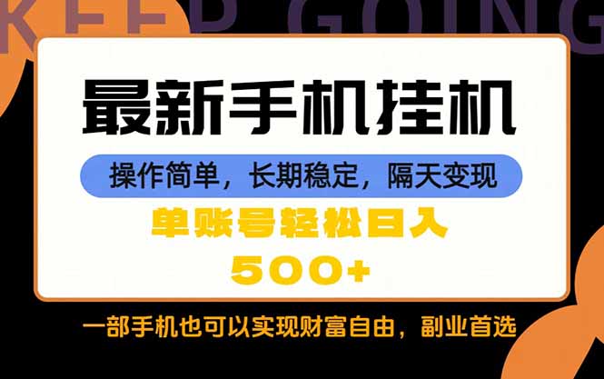 随时随地，每天十几分钟，一部手机轻松日入500+，长期稳定-项目汇