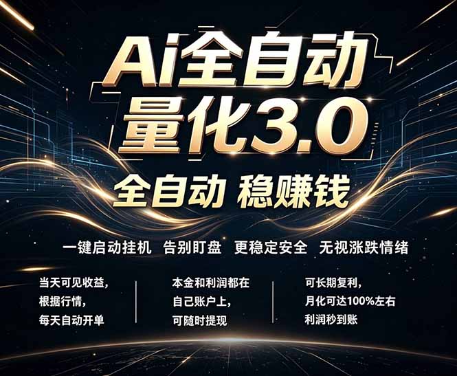 EA黄金量化，全天无人值守，24小时不停干，小白轻松操作，日入1000+-项目汇