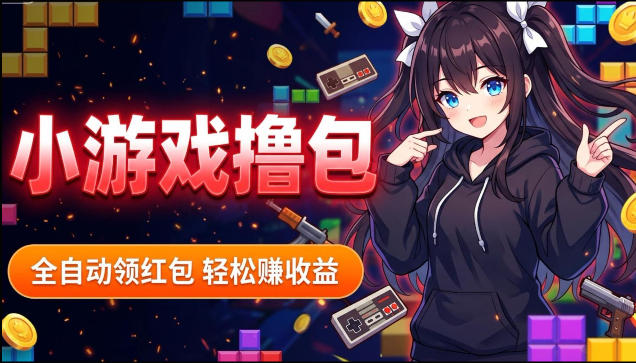 揭秘手机全自动挂G撸包项目，零基础人人可做，单机日入1.5k+，矩阵收益翻几倍-项目汇