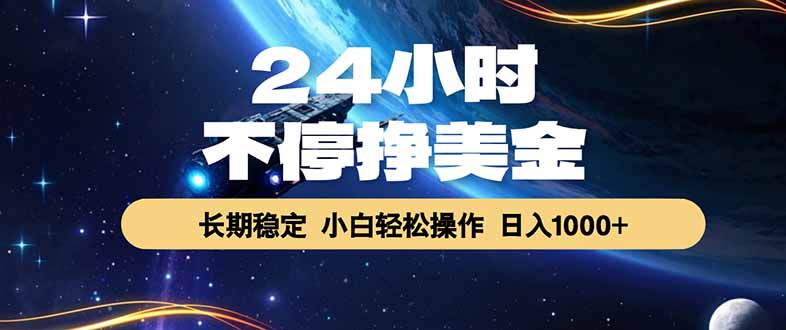 EA黄金量化，24小时不间断挣美金，绿色稳定，日入1000+-项目汇