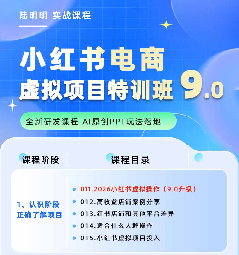 图片[1]-小红书虚拟项目特训班9.0，全面拥抱AI，批量产出原创PPT货源，单品/单店纯利润几万到几十W-项目汇