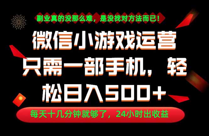 副业首选!一部手机轻松日入500+,每天十几分钟就够了,长期稳定!-项目汇