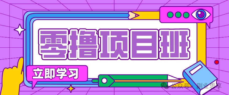 高考结束!教辅资料项目红利期来袭,暑期高峰提前布局月入万元-项目汇