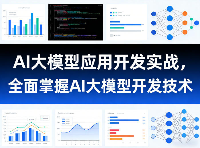 AI大模型应用开发实战,全面掌握AI大模型开发技术(更新)-项目汇