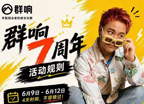 群响七周年超级个体实战课(6月9-12日线下课直播回放)-项目汇