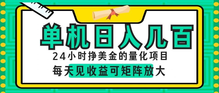 AI软件自动量化项目,1天收入几十美刀,懒人的美金项目!-项目汇