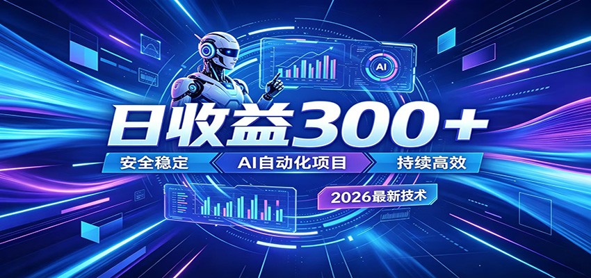 不想死工资?试试这款AI轻资产项目,低门槛起步,上班族、宝妈都能轻松做副业-项目汇