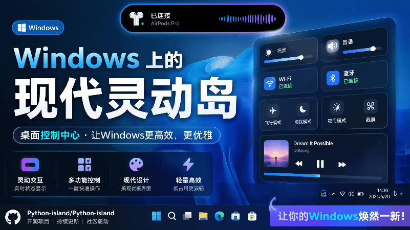 Windows也能拥有桌面灵动岛！现代化的系统控制中心，让你的电脑多个黑刘海，PyIsland-项目汇