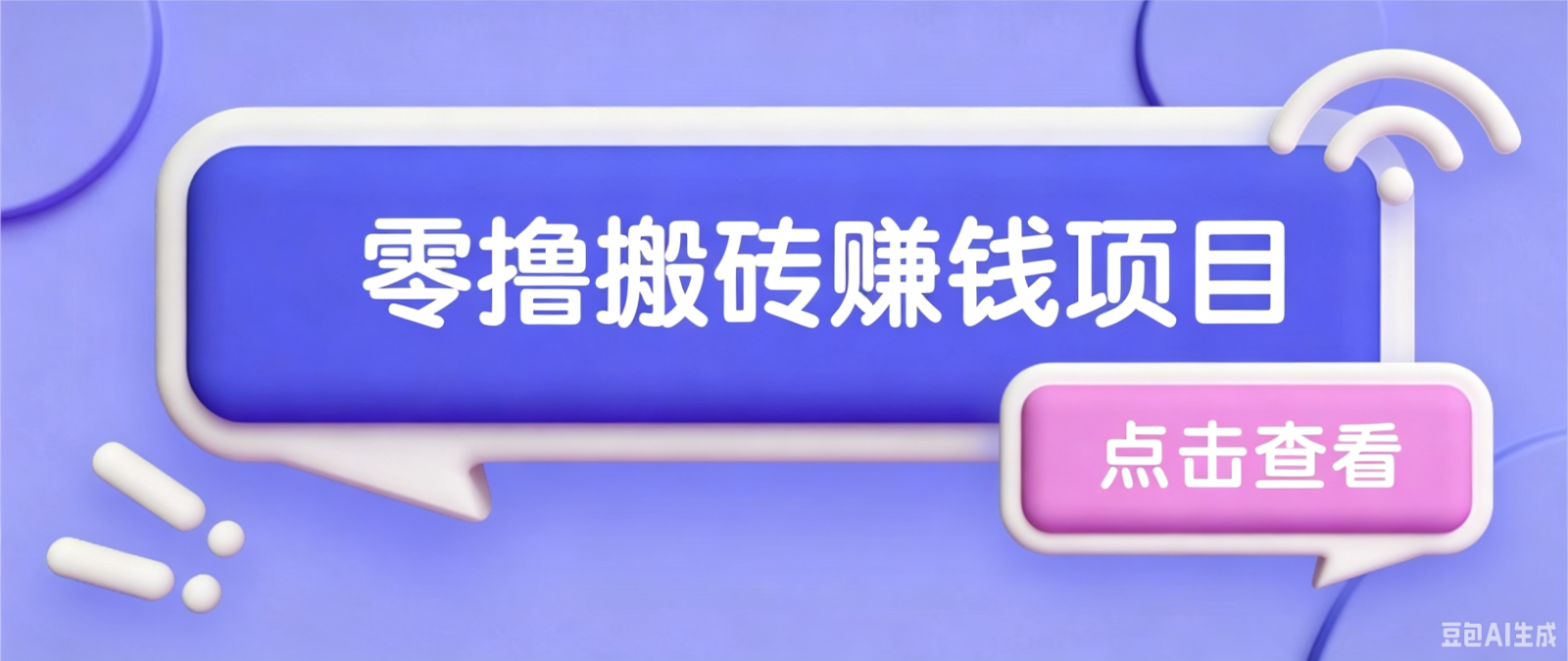 夕夕搬砖项目,零门槛看完就能上手,只需一部手机轻松日收30+-项目汇
