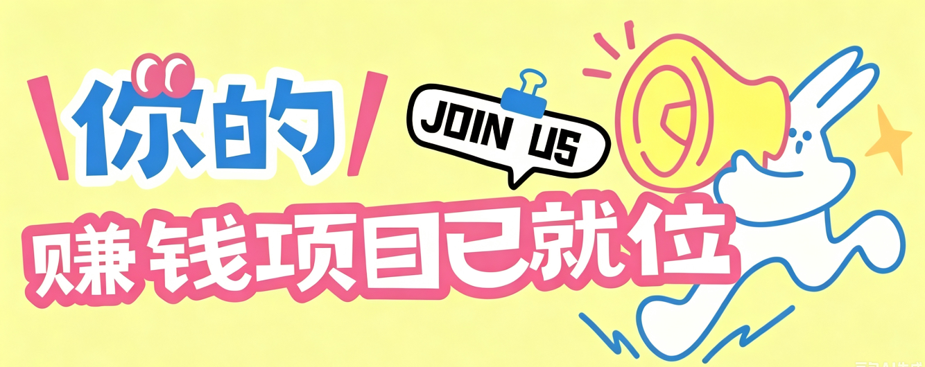 信息差搬砖项目，借世界杯热潮轻松增收日赚100+，零成本零门槛小白也能轻松上手！-项目汇