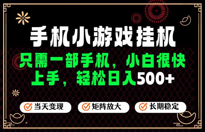 26年最新风口，一部手机也可实现财富自由！每天十几分钟轻松日入500+，长期稳定，可矩阵放大！-项目汇