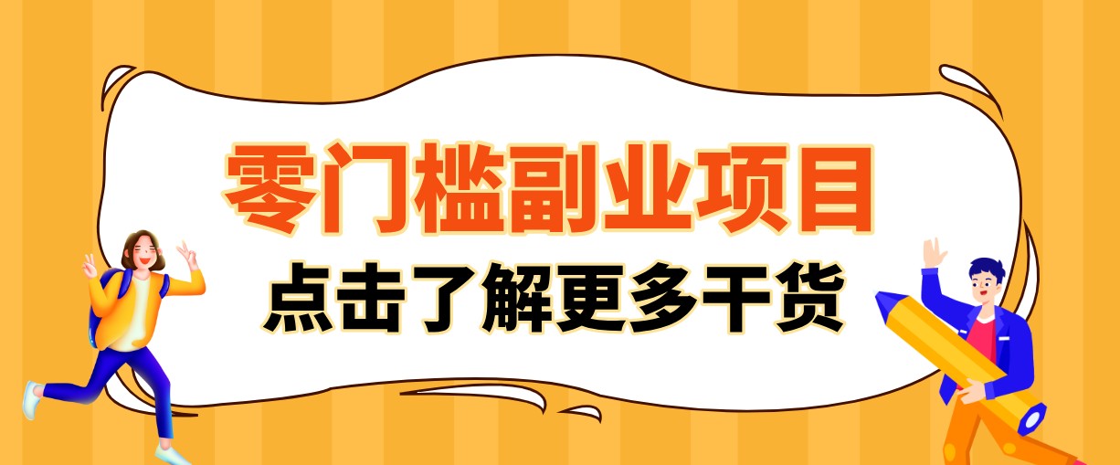 单人零门槛副业！公众号热门影视资讯玩法，合规操作流量稳定多种变现月入10000+-项目汇