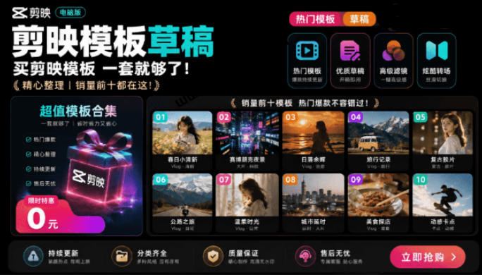 1500+套剪映模板素材,超级超级无敌剪映剪辑模板合集包!附带预览图,全免费,撑爆你的网盘内存-项目汇