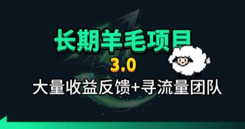 长期羊毛项目,小程序订阅3.0,几分钟单号30-50r,全自动项目,被动收益-项目汇