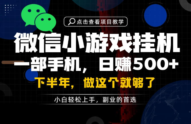 一部手机也能轻松月入过1W,每天十几分钟就够了,保底日入500+,副业必做【揭秘】-项目汇