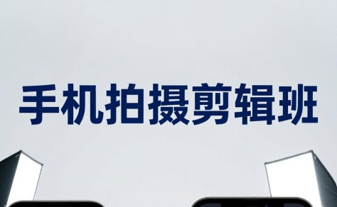 吴启豪·手机摄影剪辑班(更新7月)-项目汇