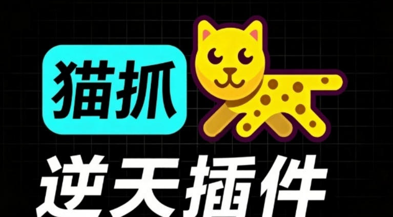 超强浏览器插件！一键下载网页视频/文档/图片，支持M3U8视频解析，所见即所得，免费且开源猫抓cat catch-项目汇