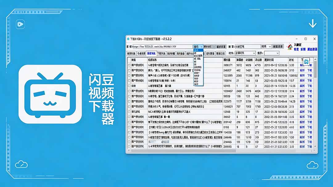 闪豆下载器-v2026.07.29 多平台视频批量下载软件-项目汇