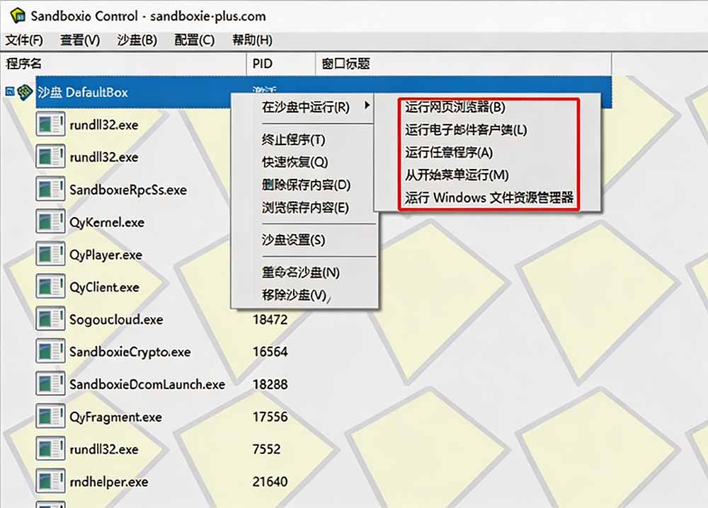 图片[1]-害怕电脑装到病毒软件？开源沙箱工具来了，轻松隔离运行未知应用，还能软件游戏无限多开！Sandboxie-项目汇