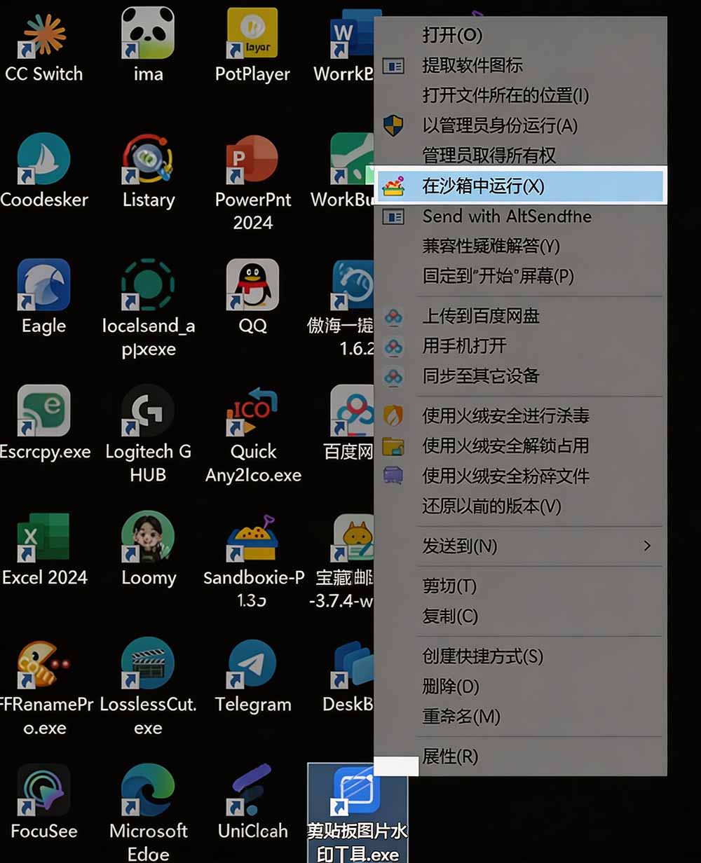 图片[3]-害怕电脑装到病毒软件？开源沙箱工具来了，轻松隔离运行未知应用，还能软件游戏无限多开！Sandboxie-项目汇