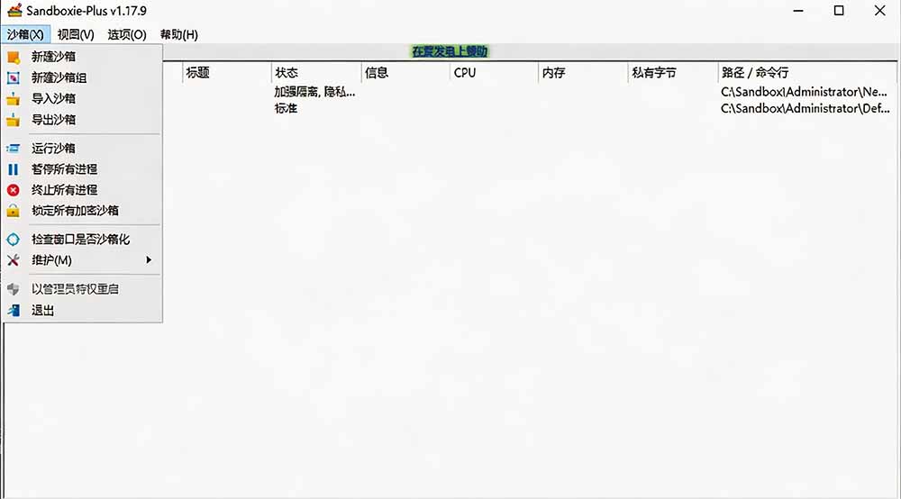 图片[2]-害怕电脑装到病毒软件？开源沙箱工具来了，轻松隔离运行未知应用，还能软件游戏无限多开！Sandboxie-项目汇