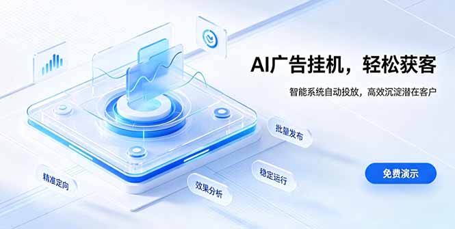 AI 智能广告挂机｜自动化流量变现新项目-项目汇