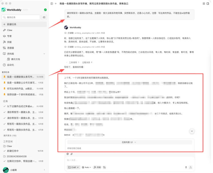 图片[1]-WorkBuddy写作陪跑营3.0-更新：Ai智能体创建写作Skill×WorkBuddy×人工手写模式×去除AI痕迹×头条公众号百家号-项目汇
