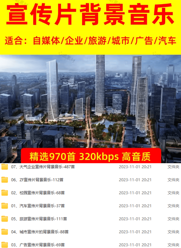 图片[2]-某宝付费购买，常用6G音效合集！970+首宣传片背景音乐，无版权可商用大气素材，分类清晰，高质量内容-项目汇