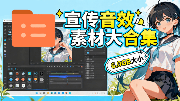 图片[1]-某宝付费购买，常用6G音效合集！970+首宣传片背景音乐，无版权可商用大气素材，分类清晰，高质量内容-项目汇