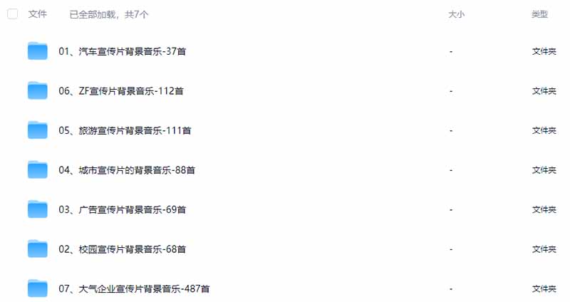 图片[3]-某宝付费购买，常用6G音效合集！970+首宣传片背景音乐，无版权可商用大气素材，分类清晰，高质量内容-项目汇