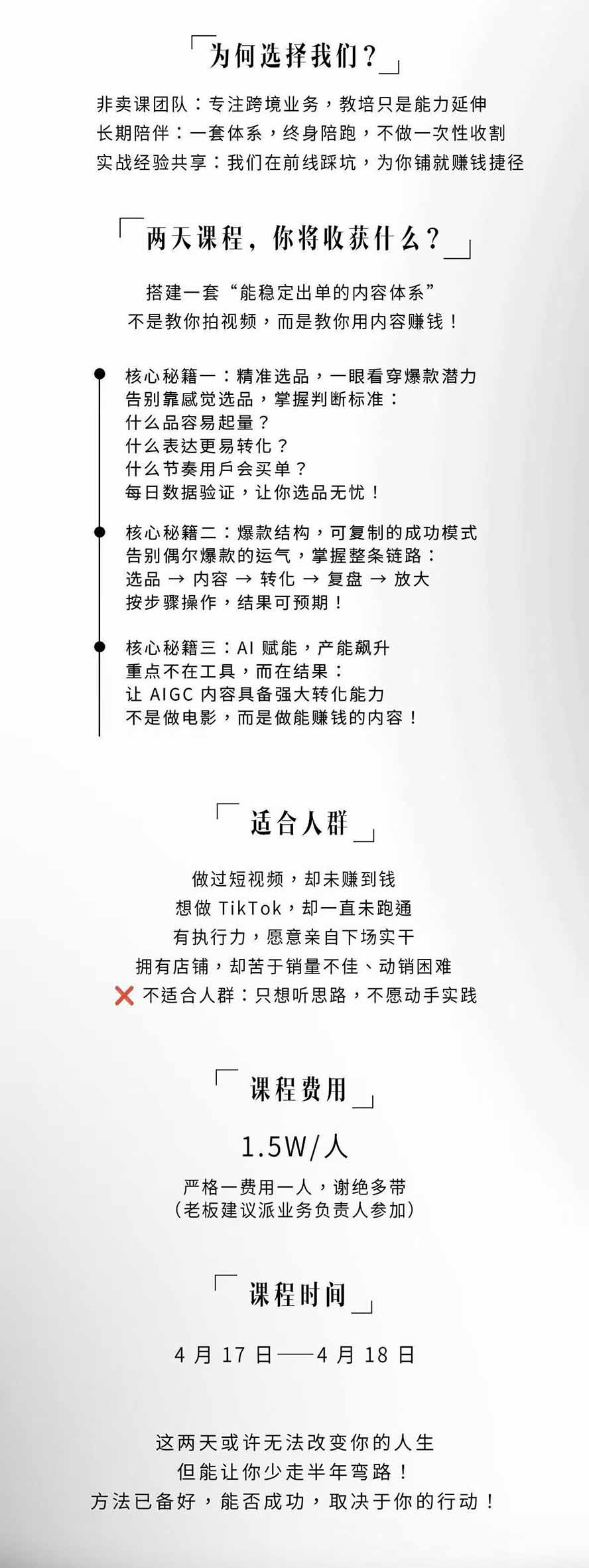 图片[3]-AIGC×TikTok美区短视频带货线下课；两天一夜完整回放，12小时高清视频收录头部操盘手全流程教学-项目汇