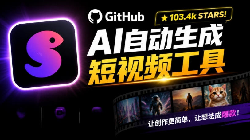 Github上103.4k stars项目！AI自动生成短视频工具，输入主题即可生成文案配音字幕MoneyPrinterTurbo-项目汇