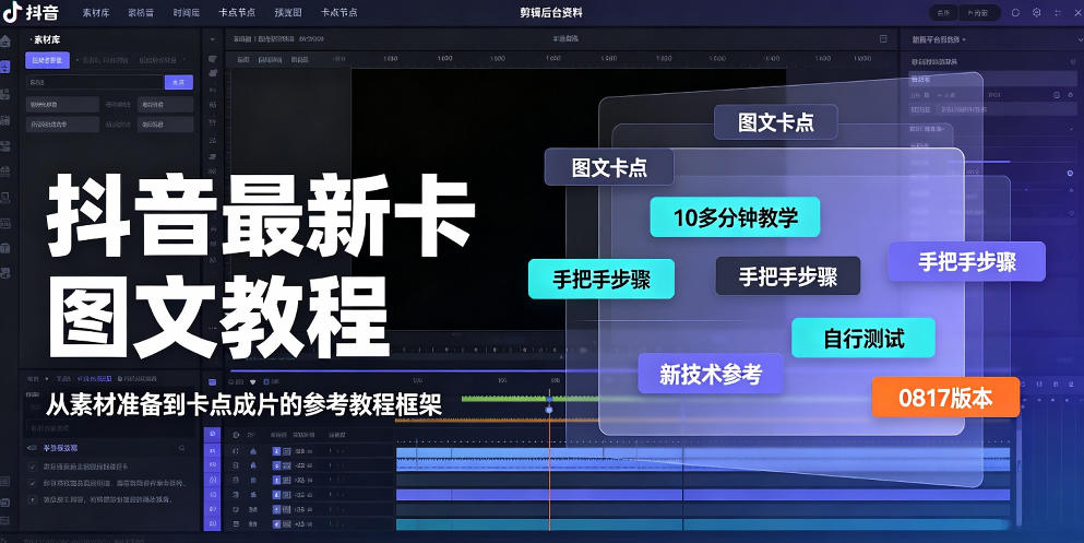 抖音最新卡图文涨粉教程，10多分钟手把手教学，有需要自测，0817新技术-项目汇
