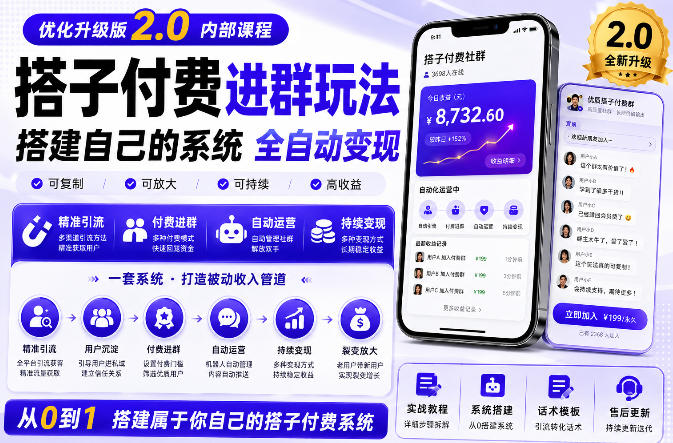 搭建群系统实战项目玩法,搭建整套付费进群系统,实现全天被动收益-项目汇
