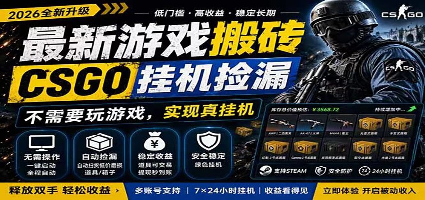 自动挂机游戏自动监控市场捡漏赚米，手机就可完成全部操作，稳定运行多年，支持验证-项目汇