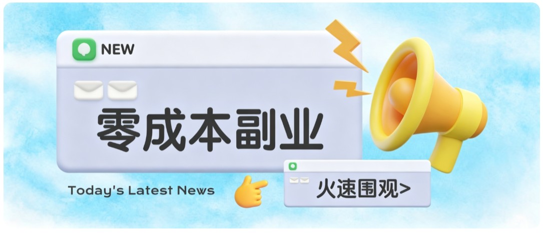 零成本靠谱副业！怀旧影视网盘拉新，碎片时间稳定增收几十到一百+，新手也能做-项目汇